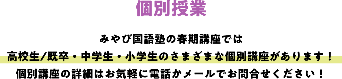 個別授業