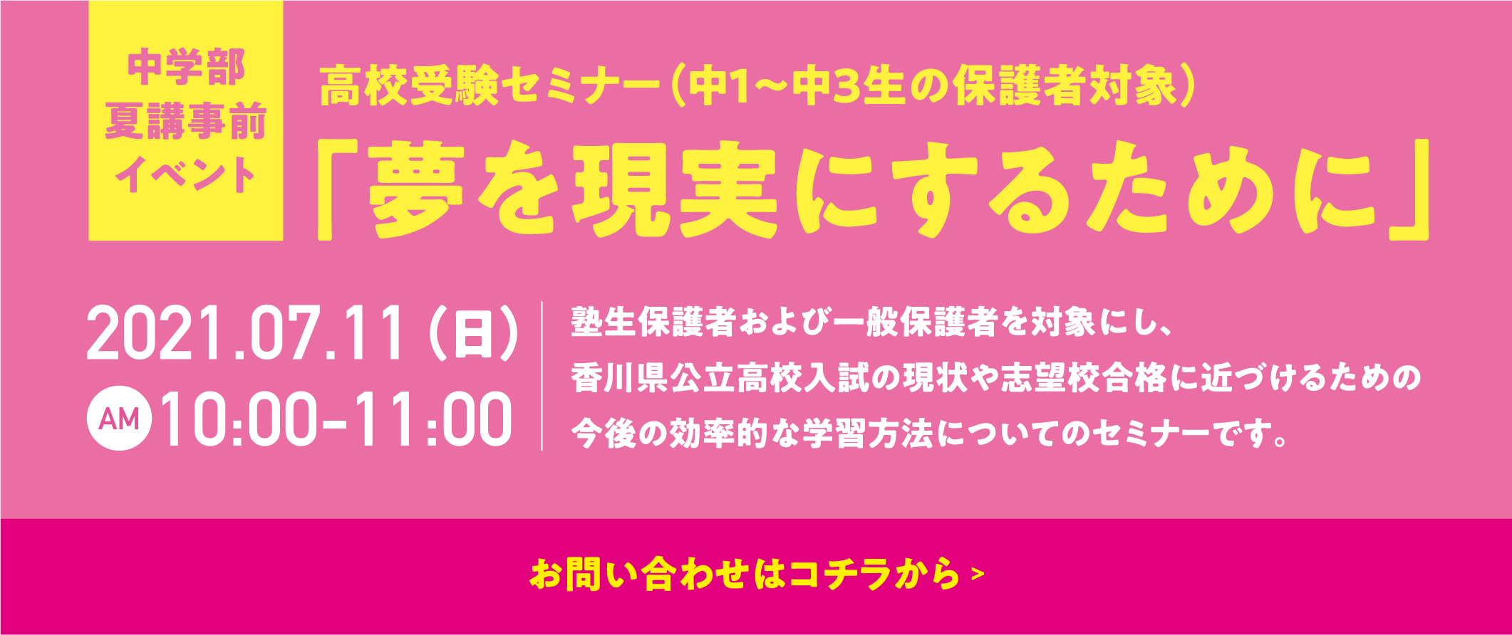 高校受験セミナー