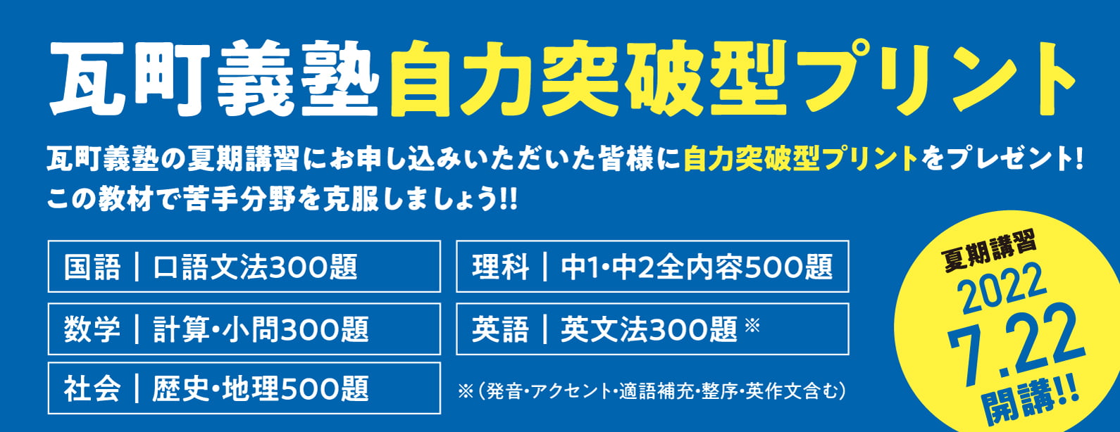 瓦町義塾自力突破型プリント