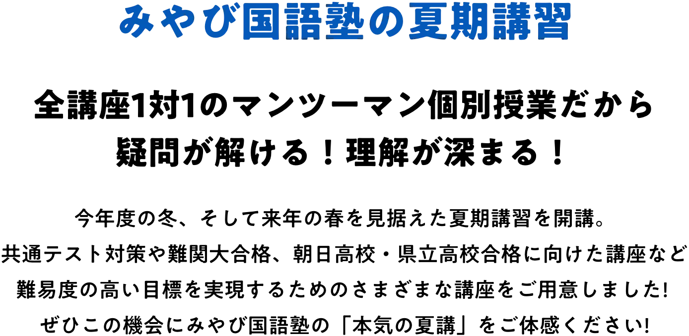 みやび国語塾の夏期講習