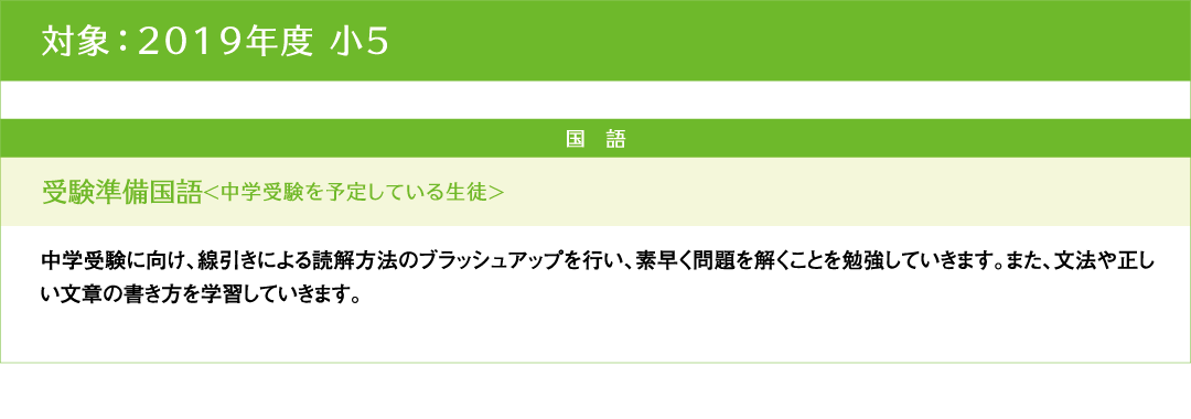 初等部　講座紹介＞2019年度版　小5小4