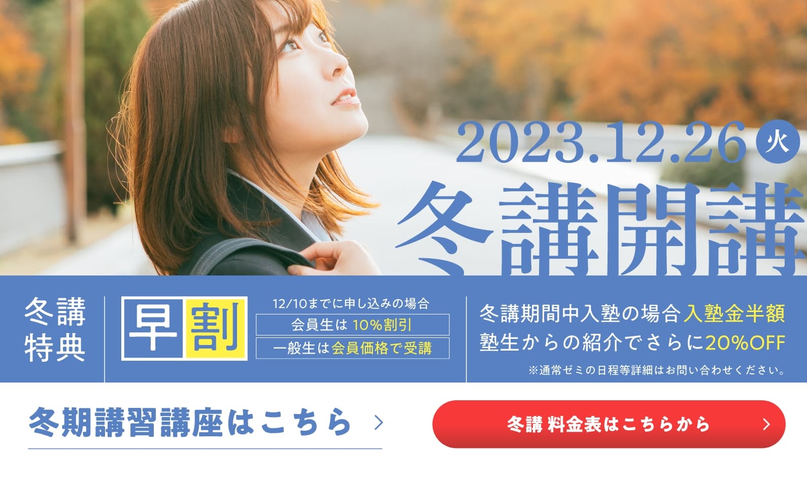 冬期講習