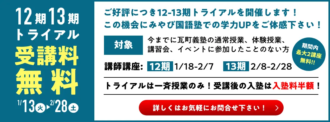 12期13期トライアル受講料無料