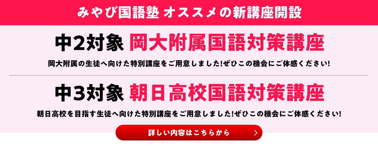 岡大附属/朝日高校講座紹介