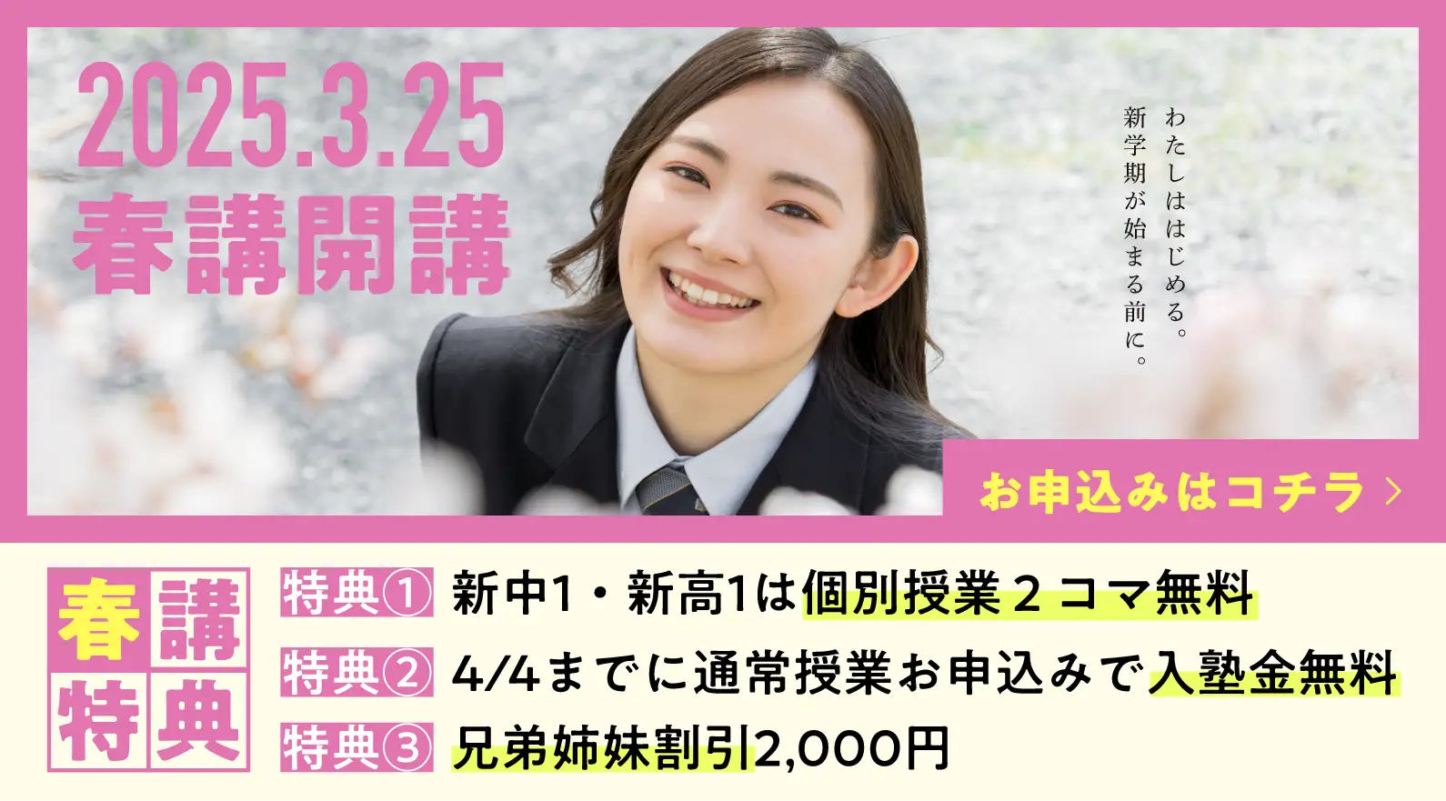 2025春講