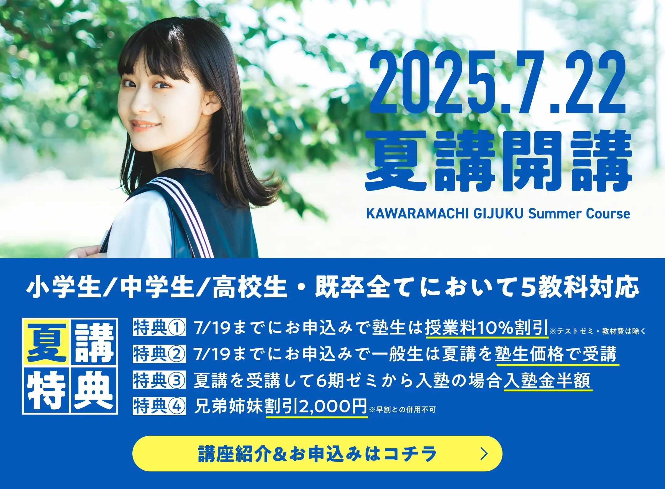 2025夏講