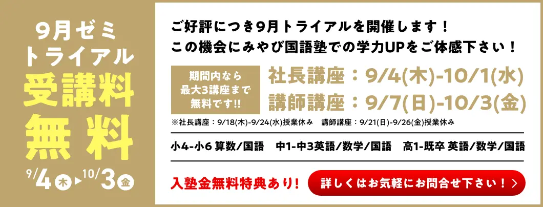 9月ゼミトライアル