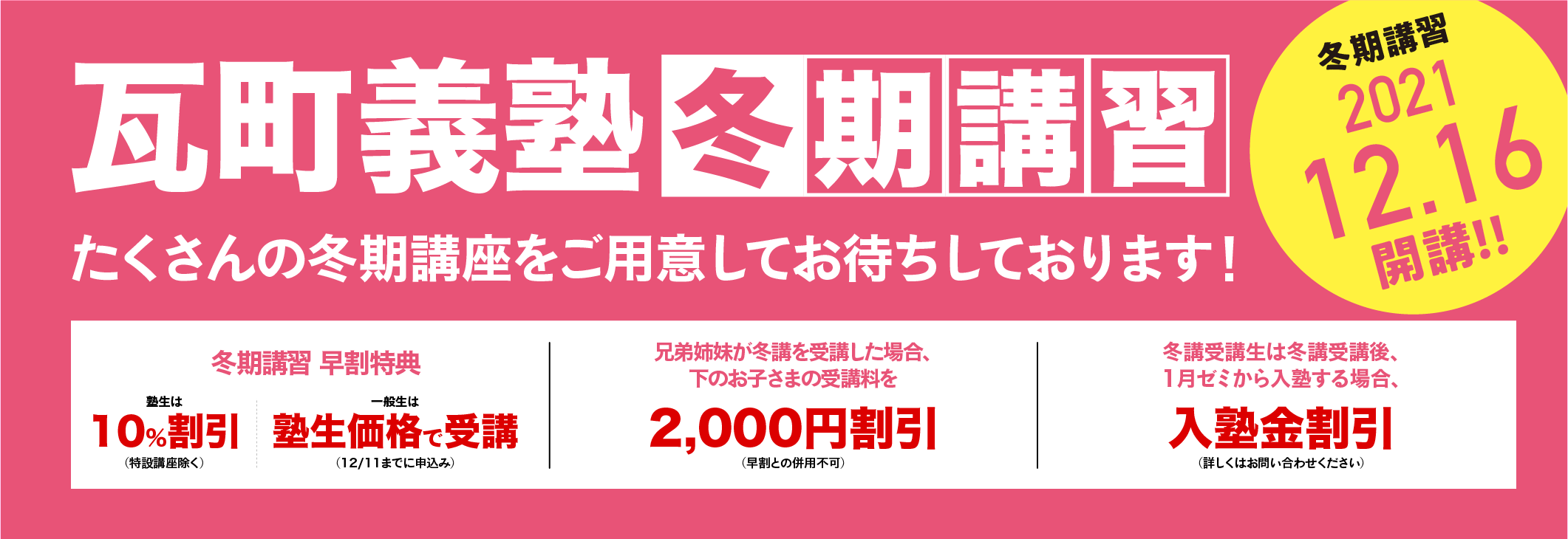 瓦町義塾冬季講習
