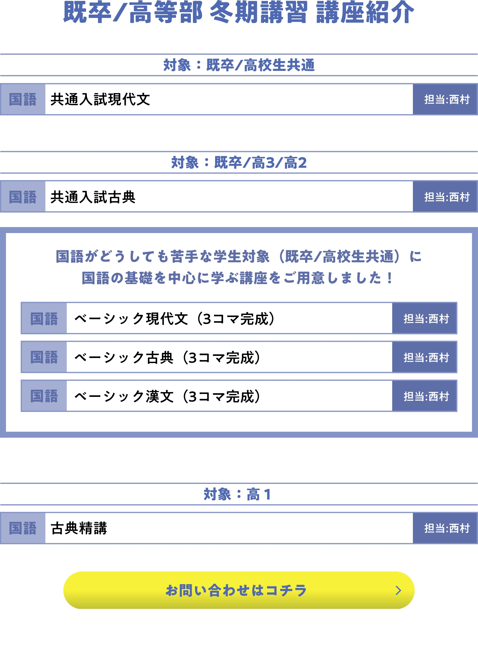既卒/高等部 冬期講習 講座紹介