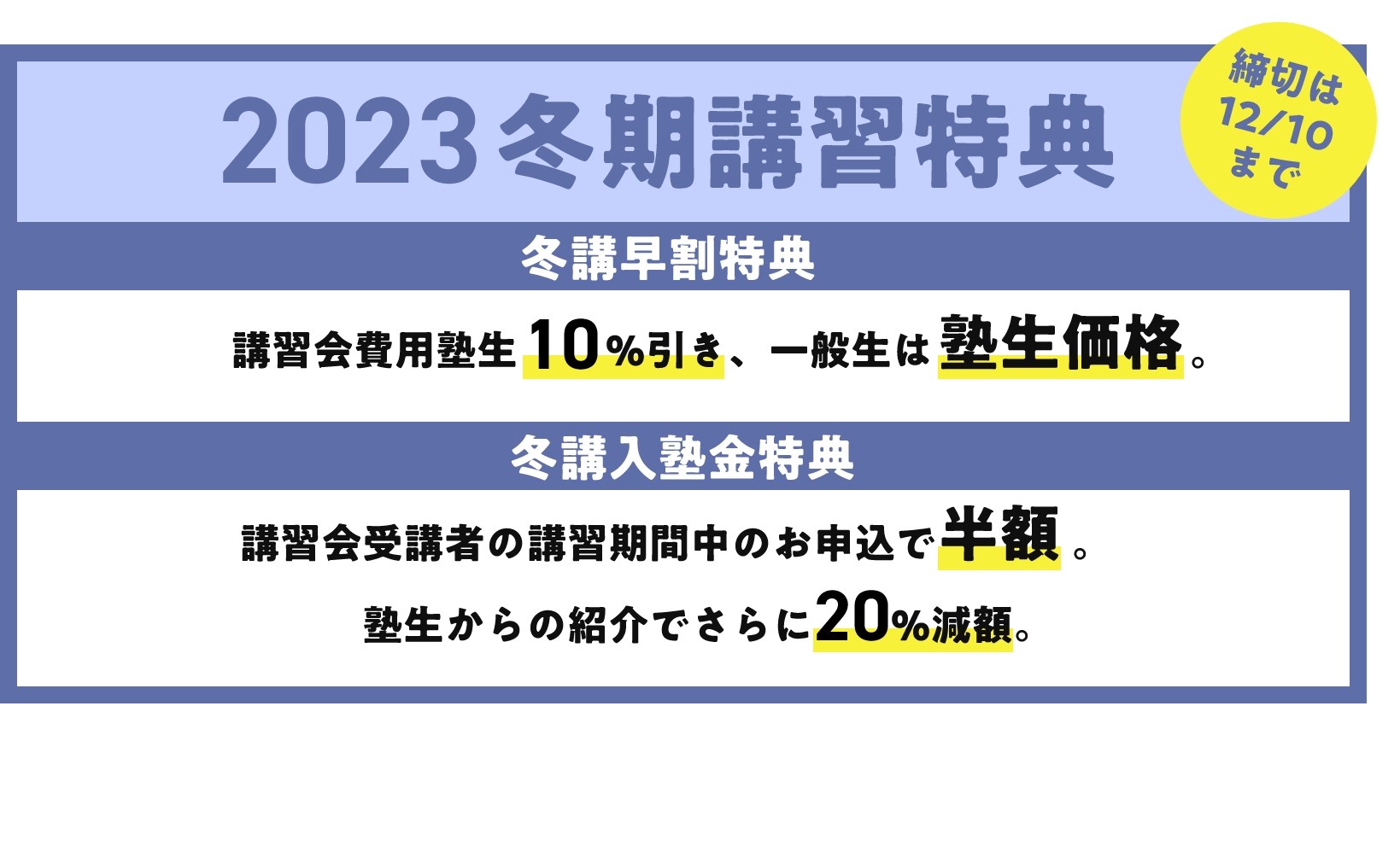 既卒/高等部 冬期講習 講座紹介