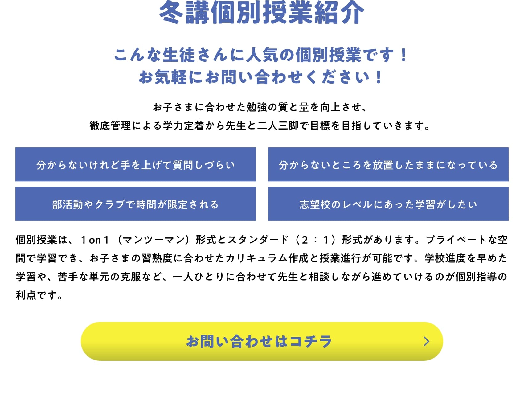 冬講個別授業紹介
