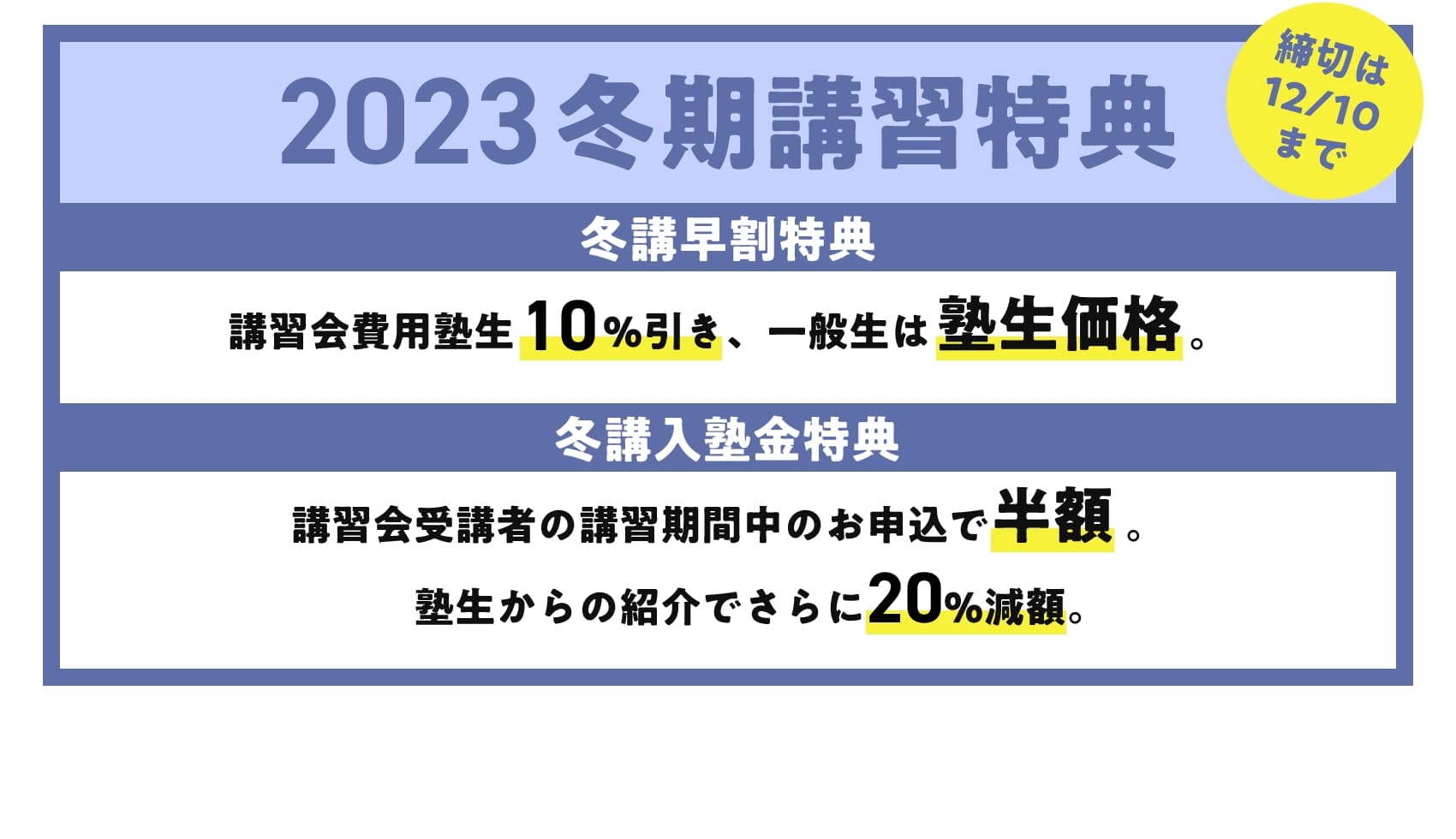 冬講個別授業紹介