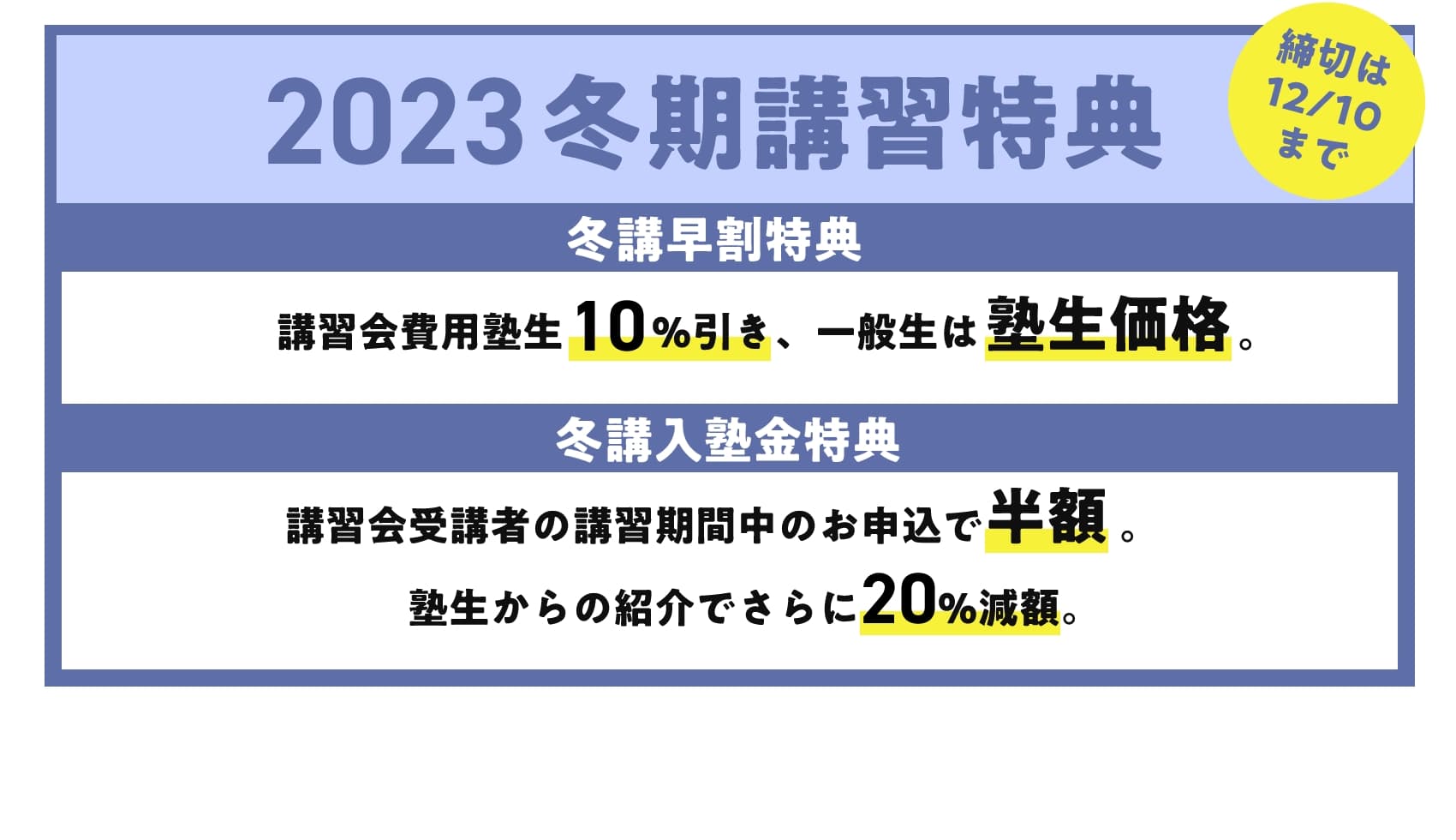 初等部 冬期講習 講座紹介