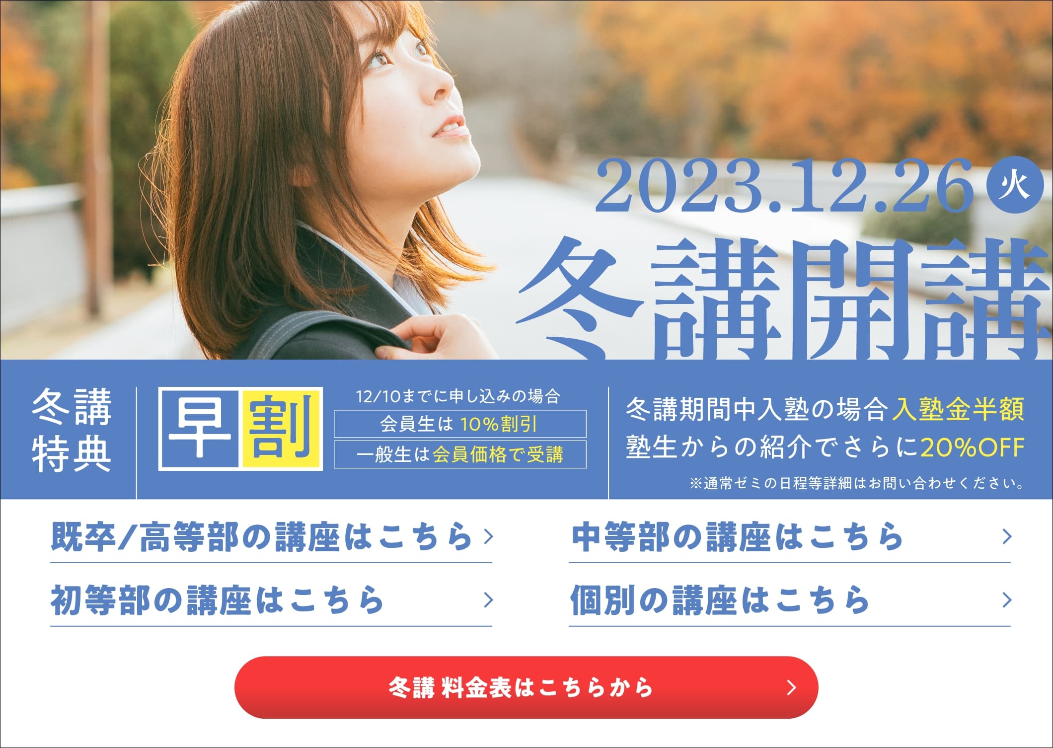 冬講開講