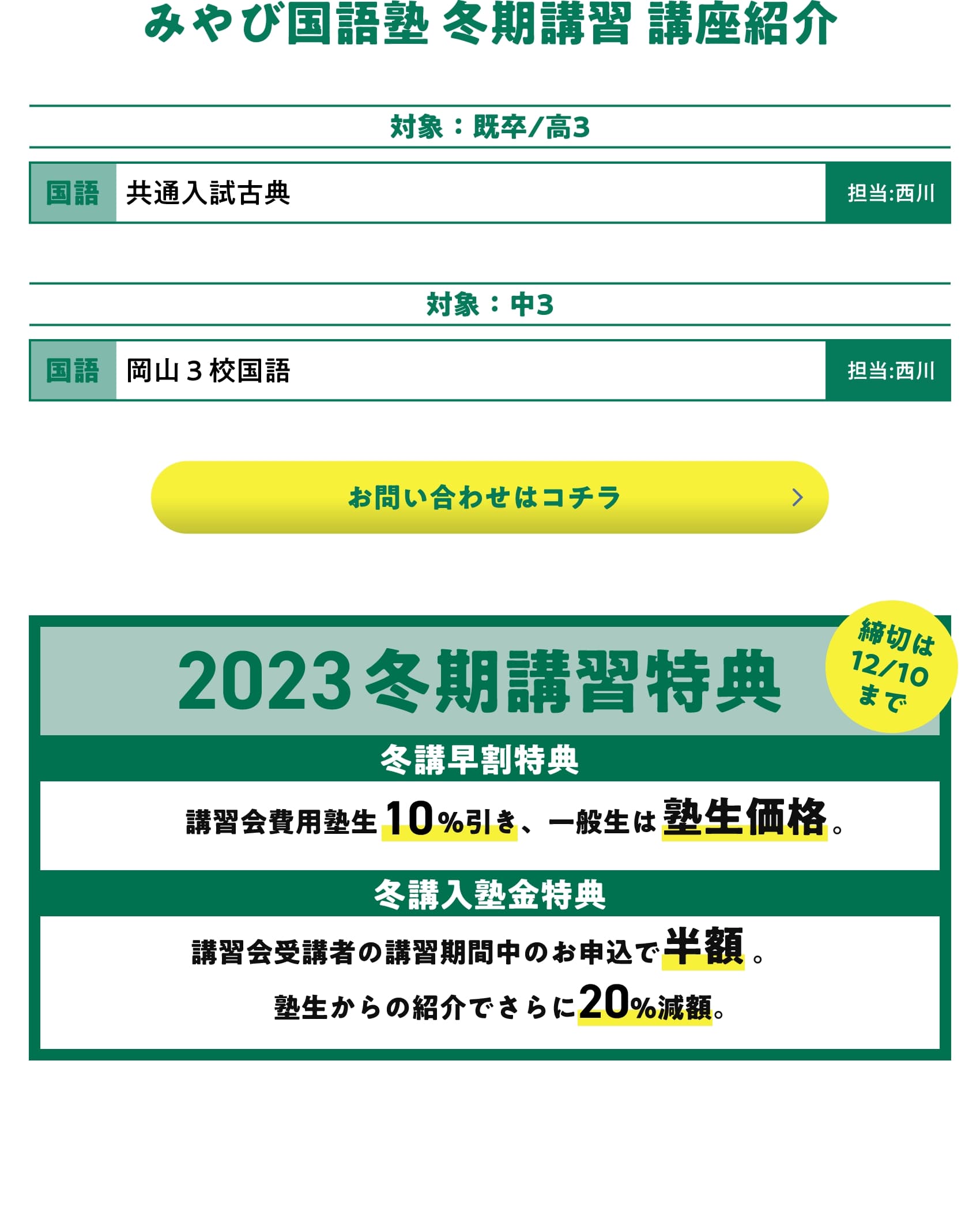 みやび国語塾 冬期講習 講座紹介