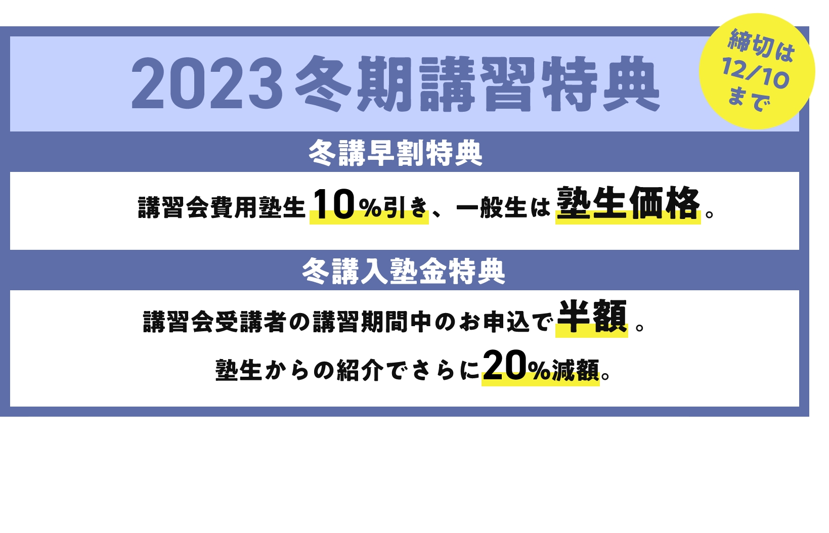中等部 冬期講習 講座紹介